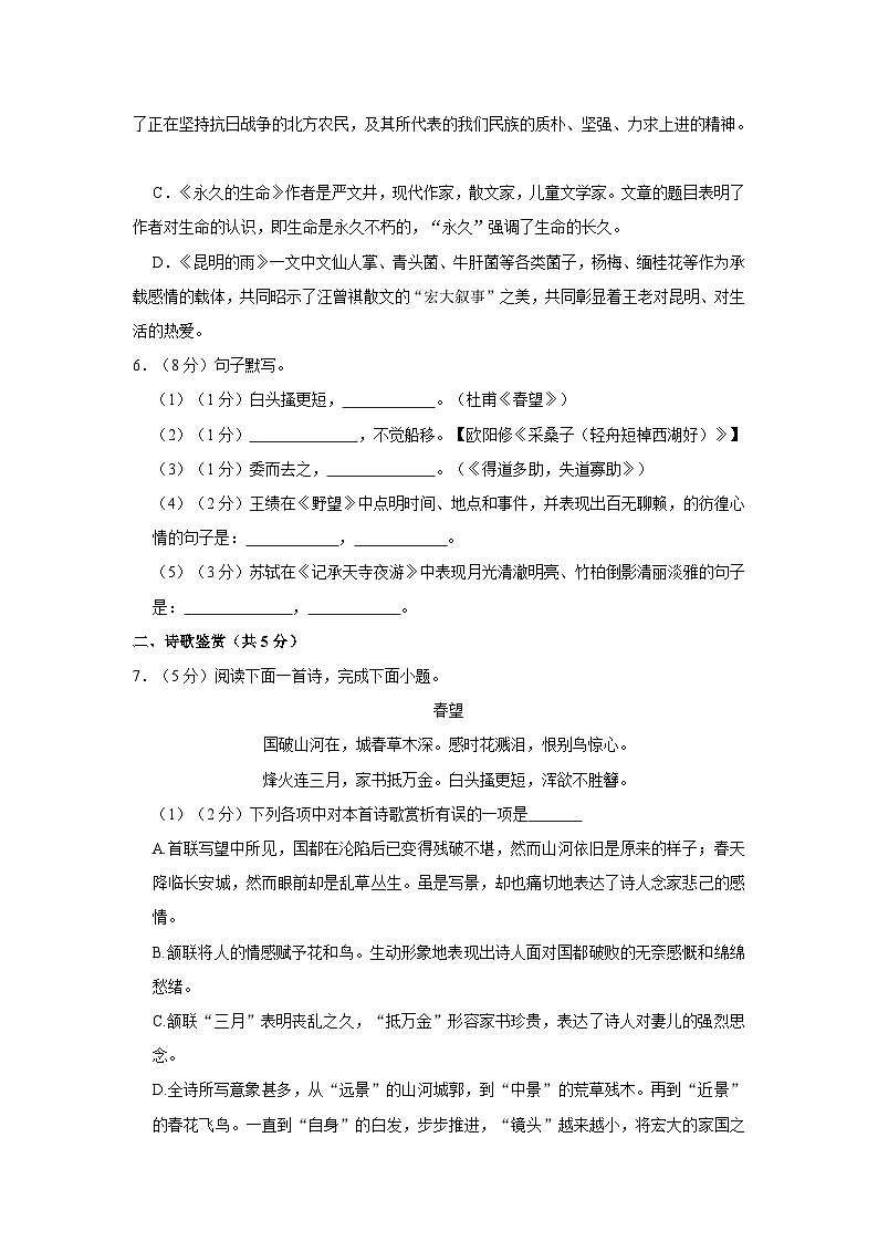 2022-2023学年新疆喀什地区岳普湖二中八年级(上)期末语文试卷第2页