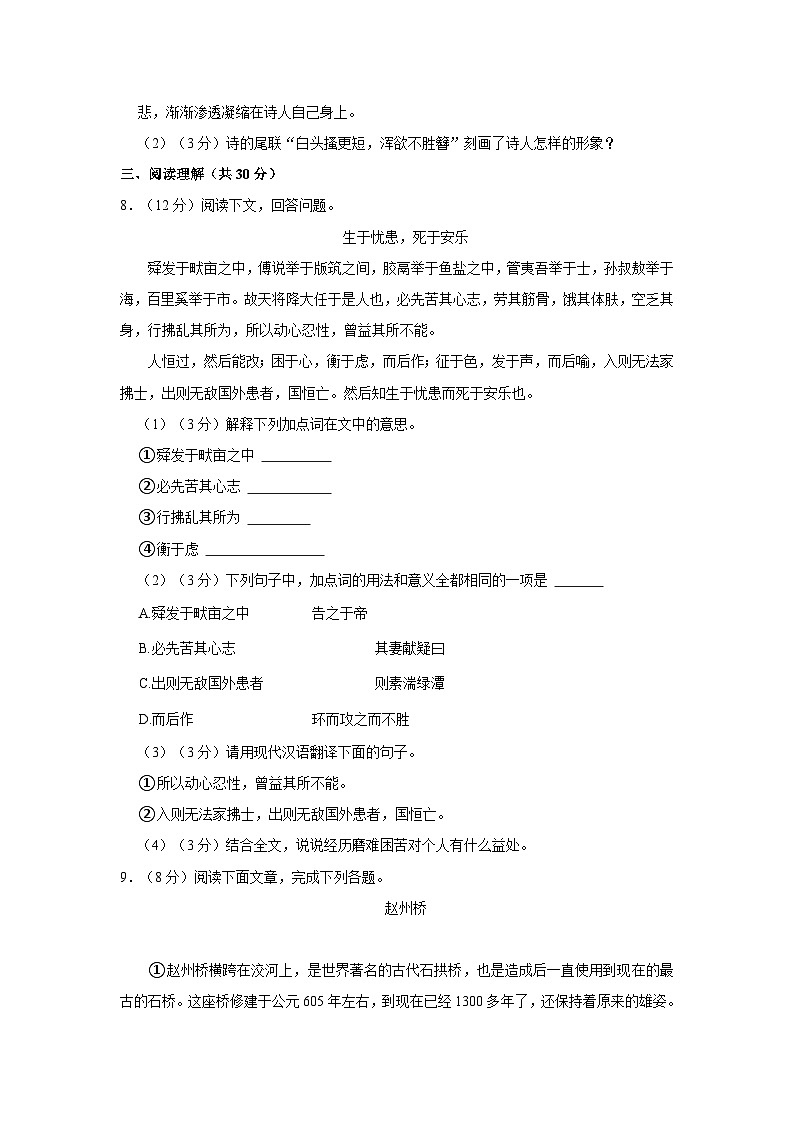 2022-2023学年新疆喀什地区岳普湖二中八年级(上)期末语文试卷第3页