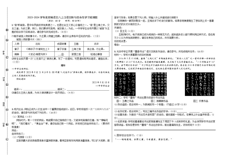 部编语文八上口语交际与综合性学习检测题（学生版）01