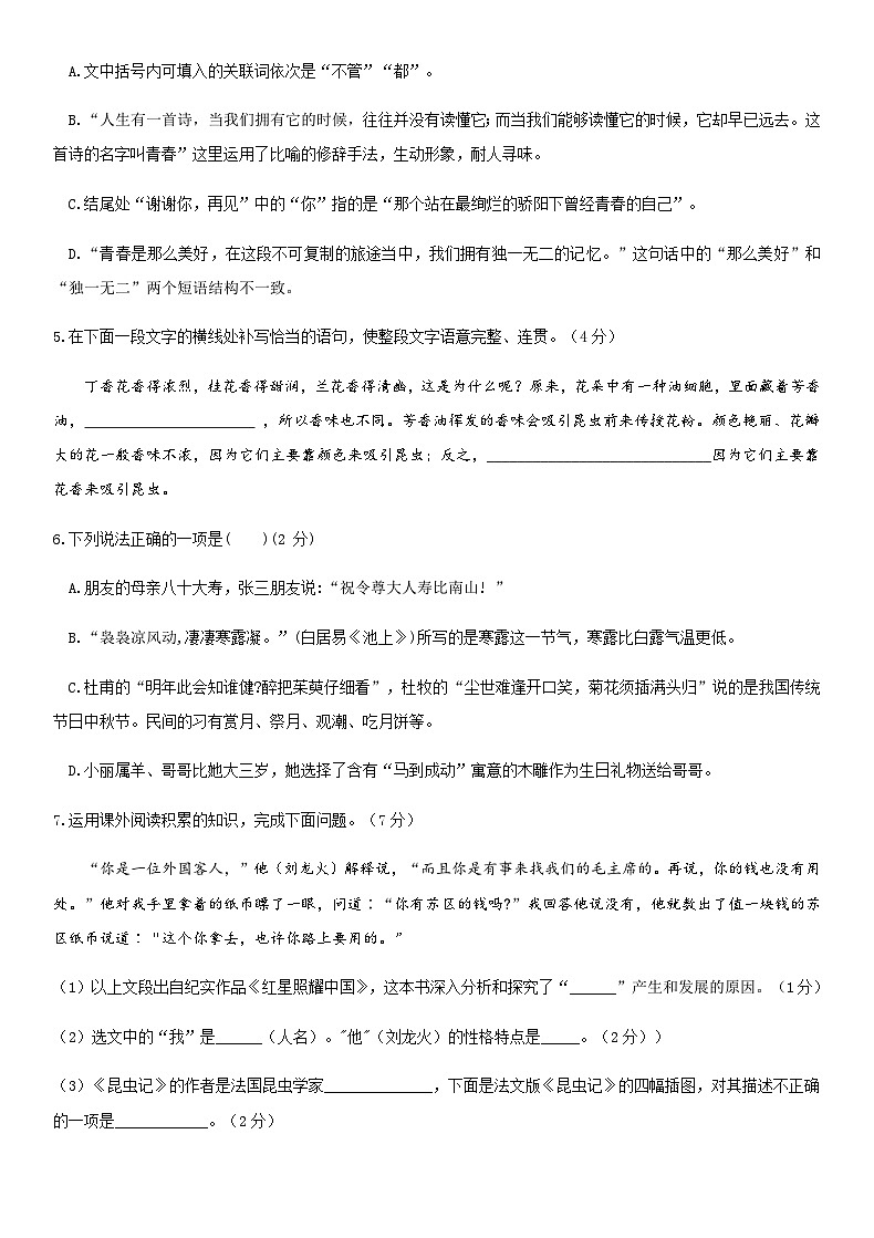 部编语文八上期末质量检测模拟试卷(原卷版) -第2页