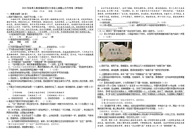 人教统编版语文九年级上册第二次月考卷(原卷版)01