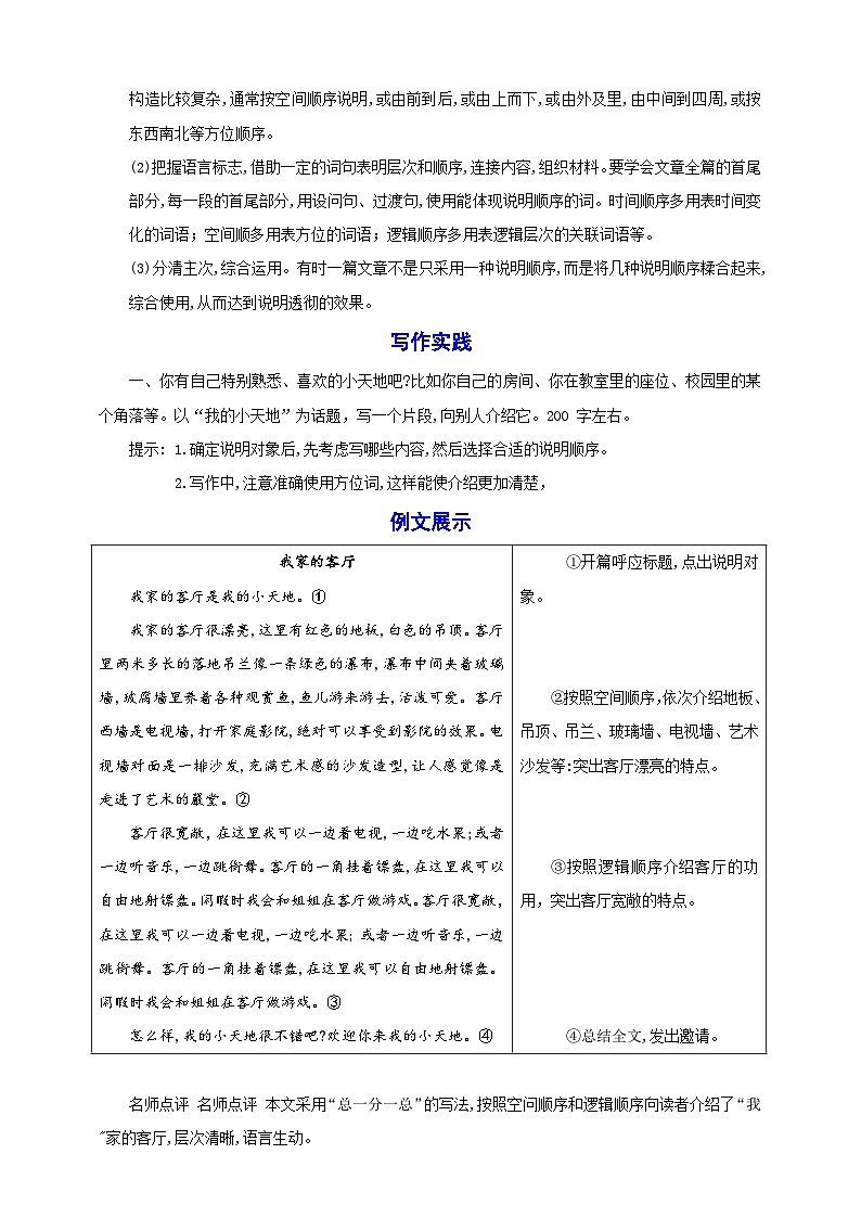 第二单元写作《说明顺序》教案备课素材-【轻松备课】2023-2024学年统编版语文八年级下册名师备课系列02