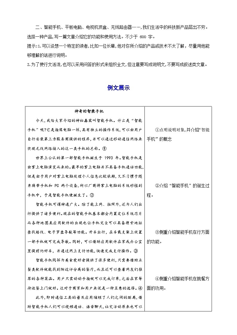 第二单元写作《说明顺序》教案备课素材-【轻松备课】2023-2024学年统编版语文八年级下册名师备课系列03