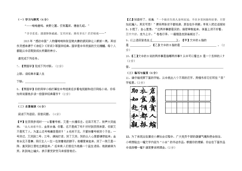 云南省石林县石林中学2023--2024学年九下3月月考测试语文卷及答案02