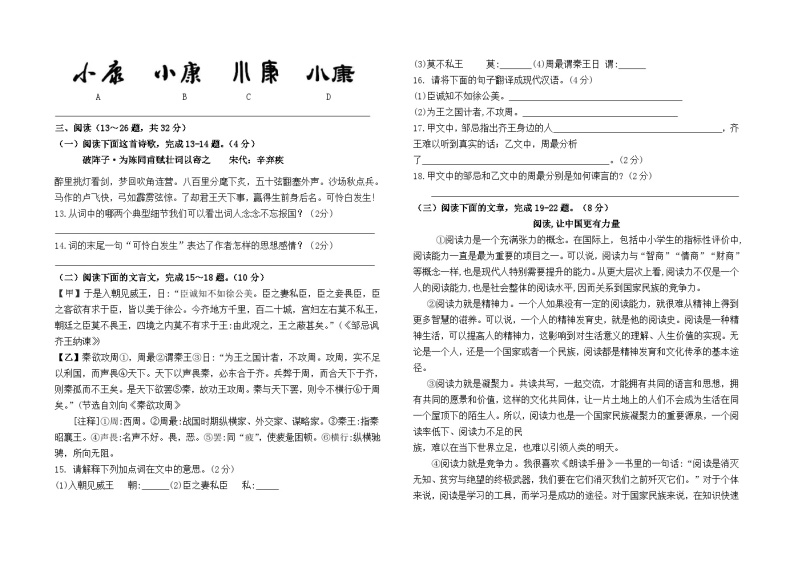 云南省石林县石林中学2023--2024学年九下3月月考测试语文卷及答案03