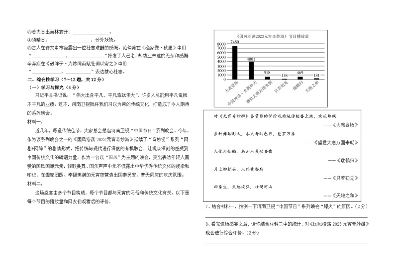 云南省石林县民族中学2023--2024学年九下3月月考测试语文卷及答案02