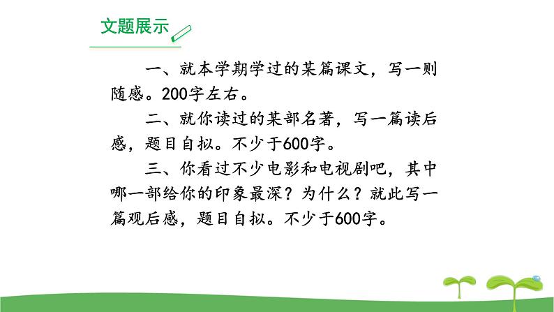八下语文第三单元写作《学写读后感》同步课件第4页