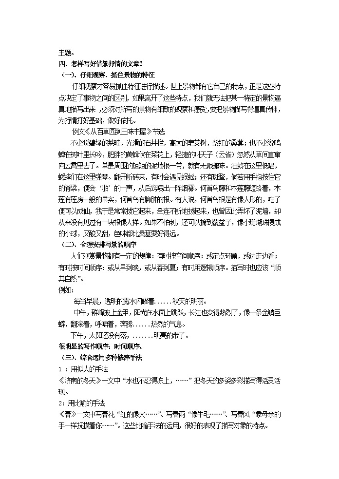 七年级下册第二单元学习抒情教案03