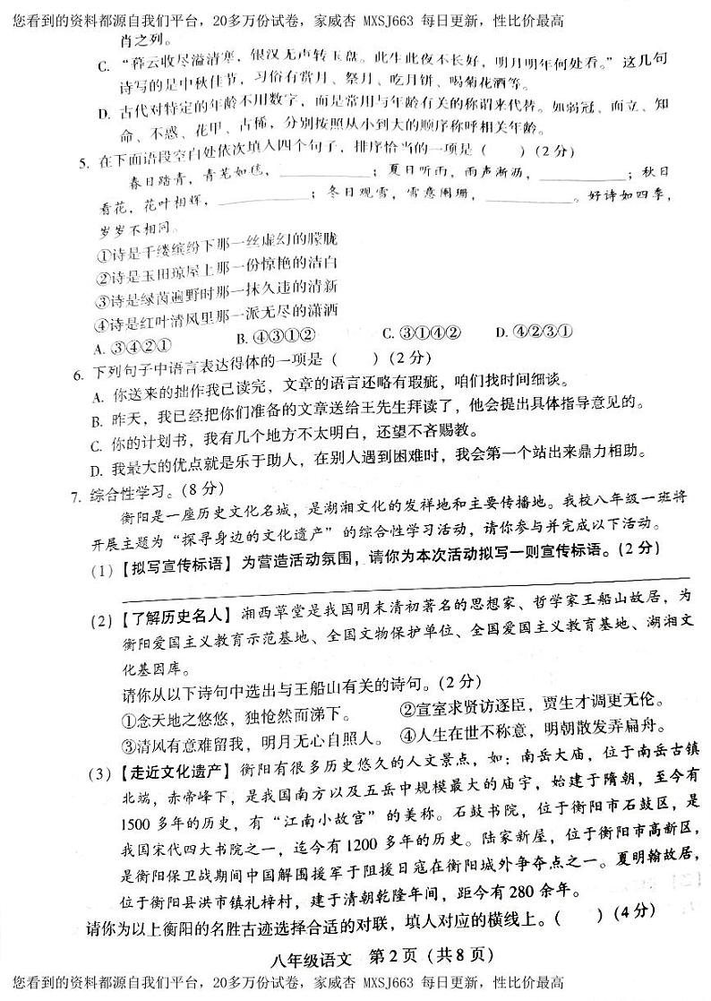 湖南省衡阳市衡阳县2023~2024学年八年级上学期期末检测语文试题02