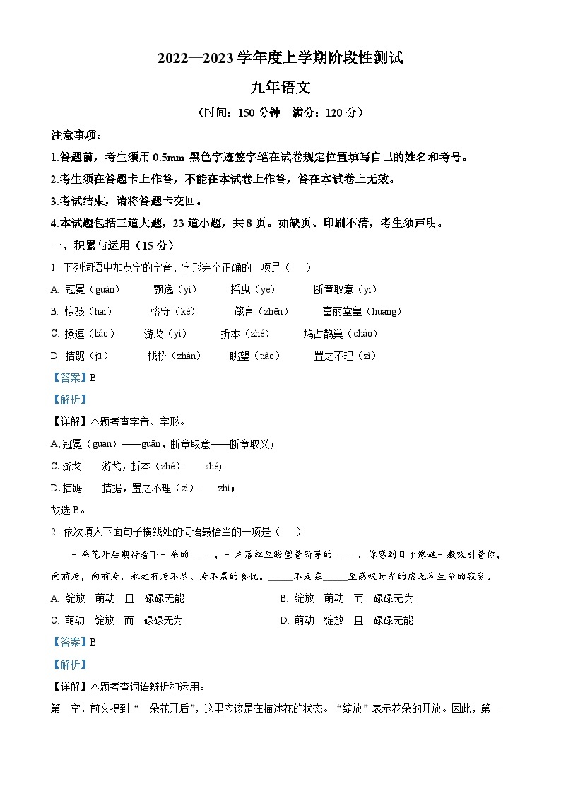 辽宁省沈阳市铁西区2022-2023学年九年级上学期月考语文试题01