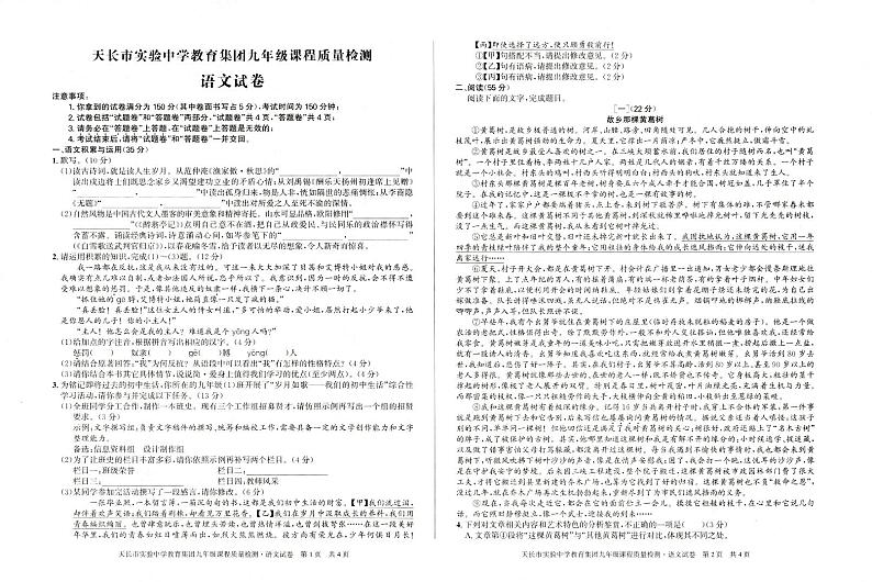 安徽省滁州市天长市实验中学教育集团2023-2024学年九年级下学期3月月考语文试题(2)第1页