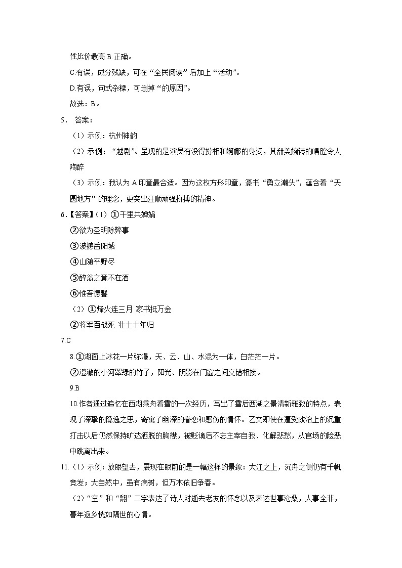 广东省广州市白云区2023-2024学年九年级上学期期末考试语文试卷02