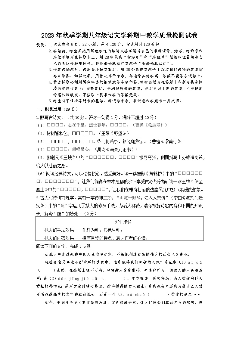 广东省惠州市博罗县2023-2024学年八年级上学期第一次月考语文试题(1)