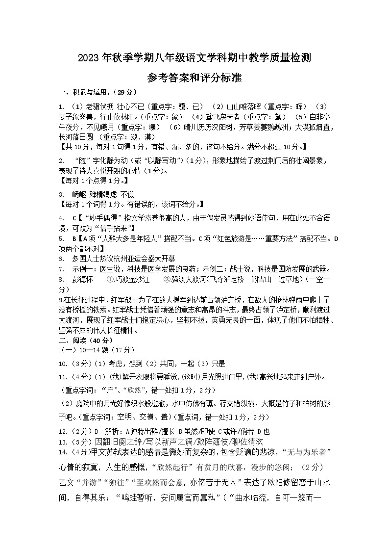 广东省惠州市博罗县2023-2024学年八年级上学期第一次月考语文试题01