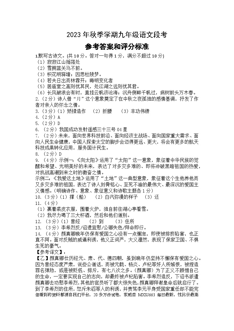 广东省惠州市博罗县2023-2024学年九年级上学期第一次月考语文试题01