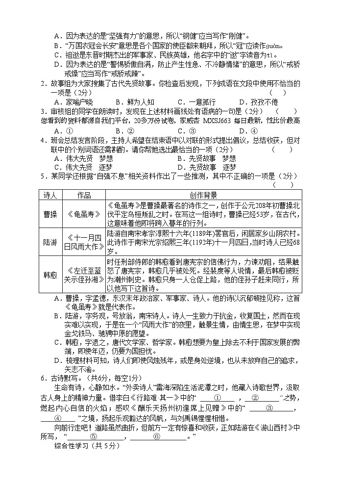 湖南省张家界市慈利县2023-2024学年九年级上学期期末考试语文试题第2页