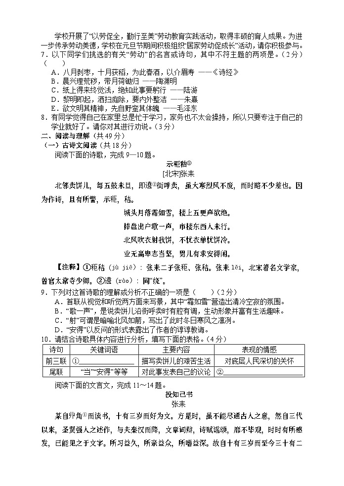 湖南省张家界市慈利县2023-2024学年九年级上学期期末考试语文试题第3页