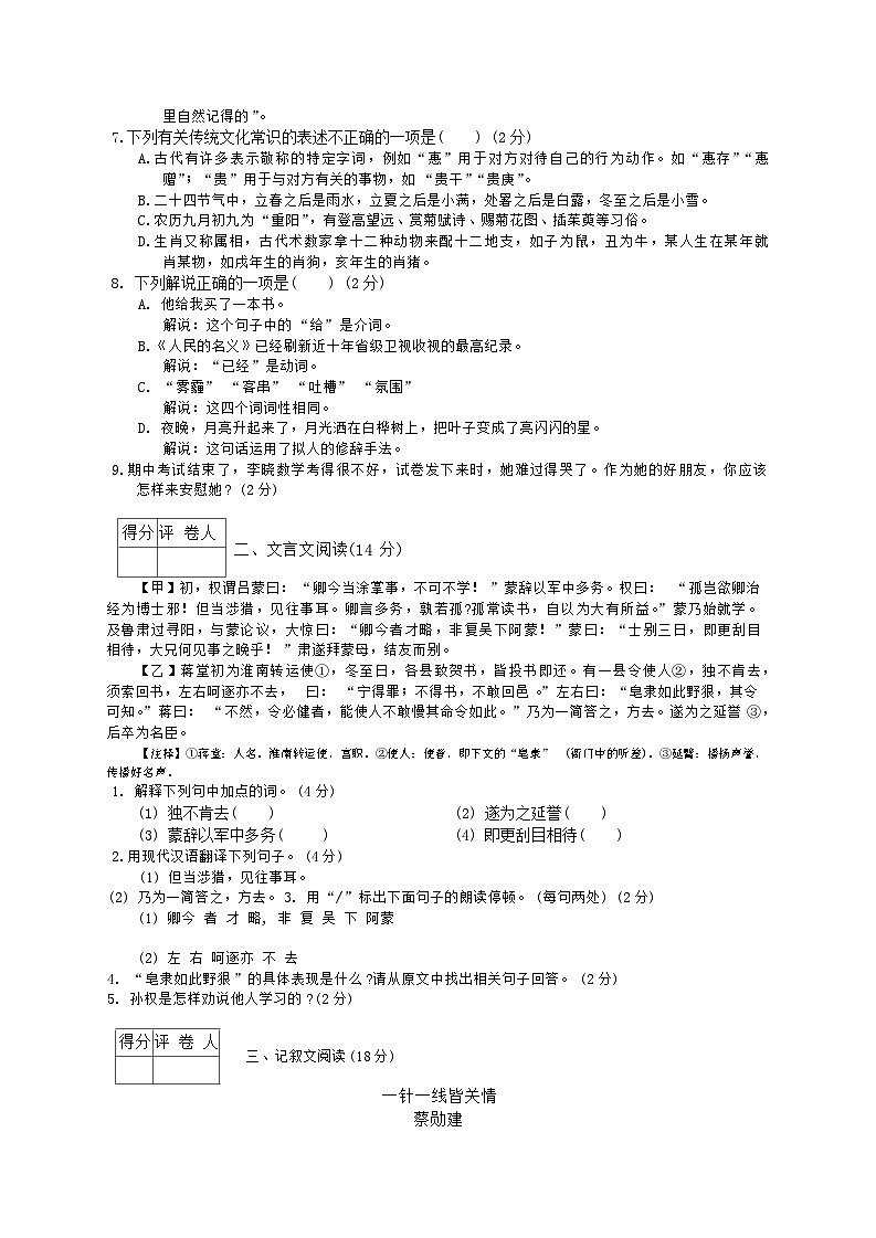 吉林省松原市宁江区吉林油田第十二中学2023-2024学年七年级下学期开学语文试题第2页