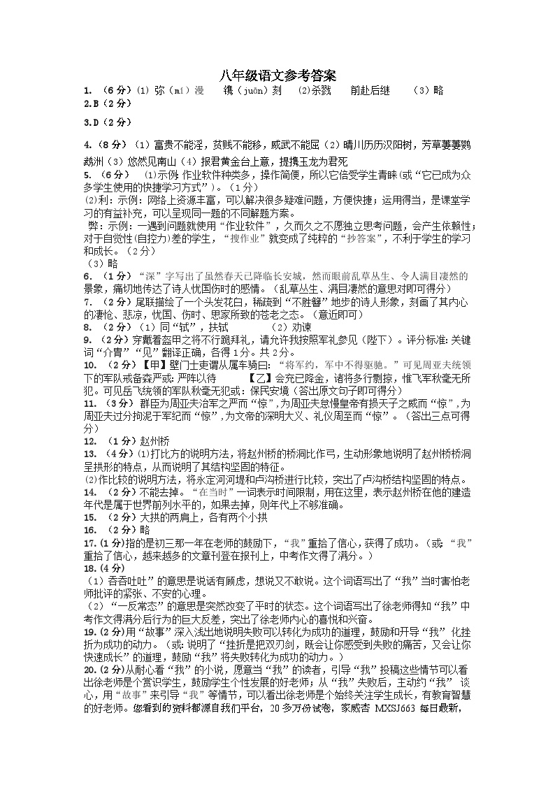 青海省西宁市海湖中学2023-2024学年八年级下学期开学考试语文试卷(1)
