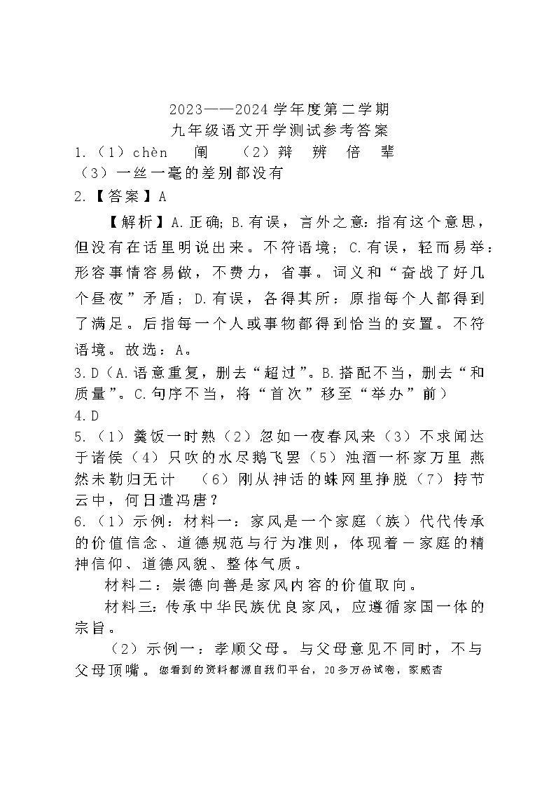 青海省西宁市海湖中学2023-2024学年九年级下学期开学考试语文试卷(1)