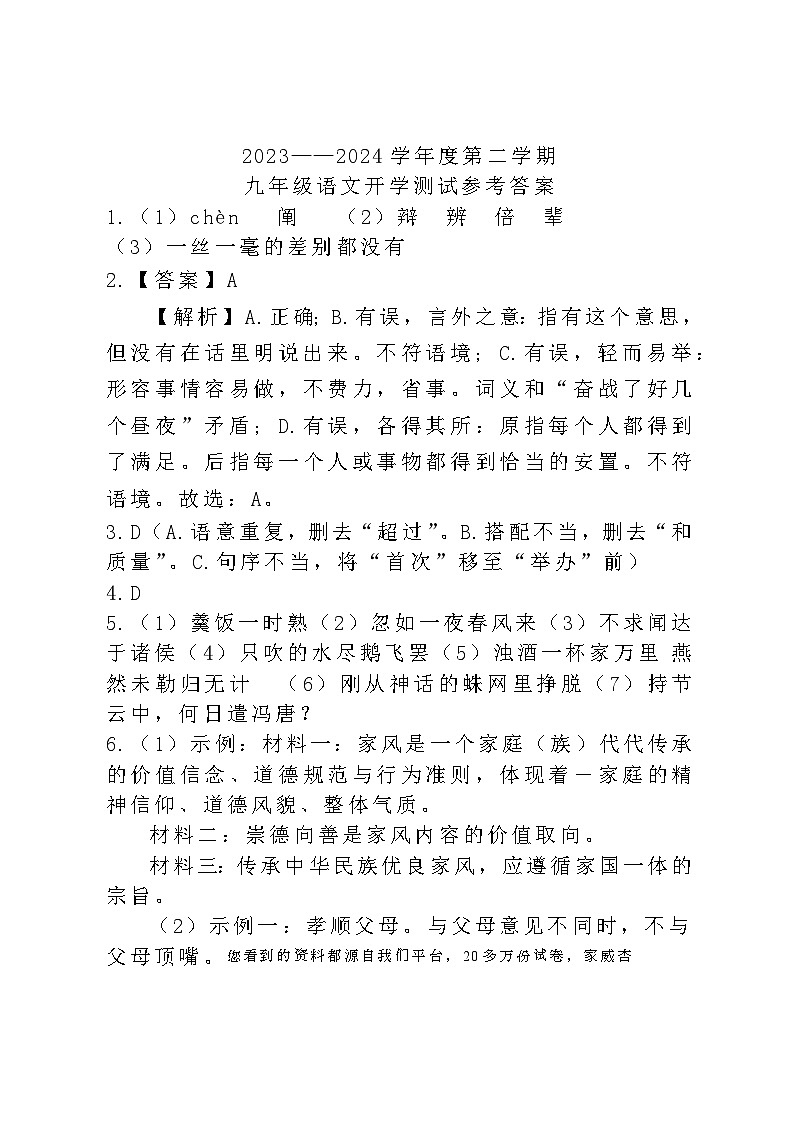 青海省西宁市海湖中学2023-2024学年九年级下学期开学考试语文试卷(1)01
