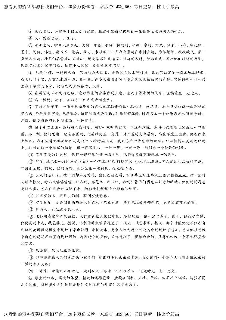 浙江省金华市义乌市宾王中学2023-2024学年八年级下学期开学检测语文试题第3页