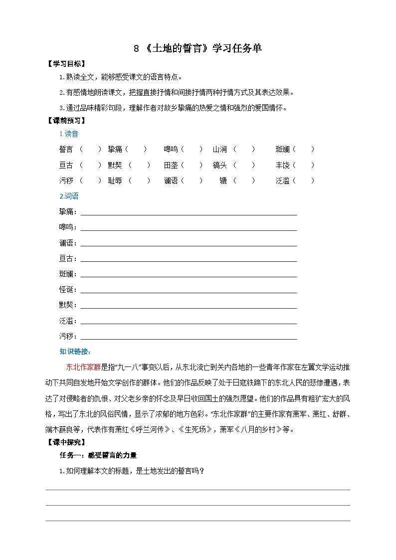 初中语文人教部编版七年级下册土地的誓言精品学案设计