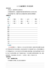 初中语文人教部编版七年级下册土地的誓言精品学案设计