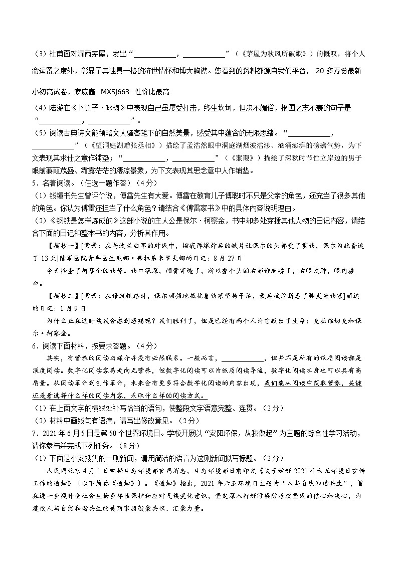 河南省安阳市汤阴县2020-2021学年八年级下学期期末语文试题第2页