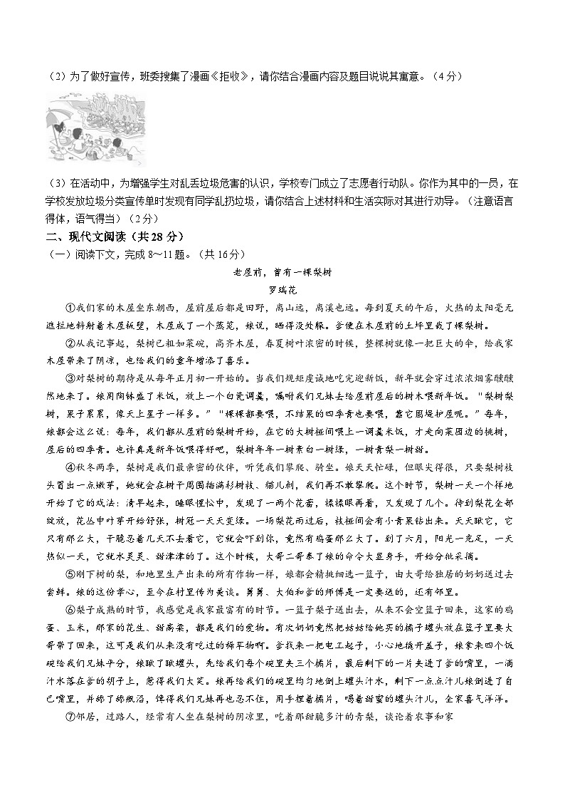 河南省安阳市汤阴县2020-2021学年八年级下学期期末语文试题第3页