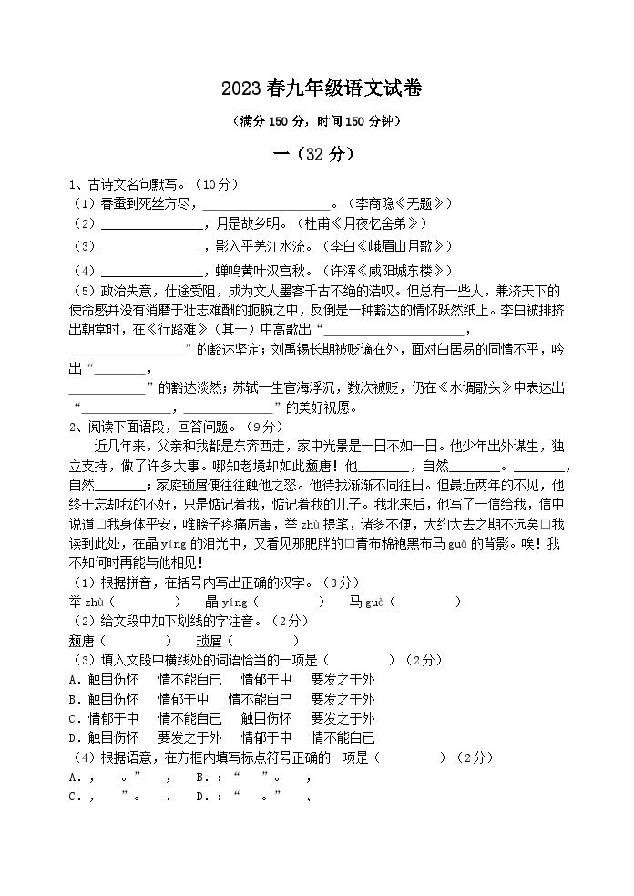 江苏省盐城市明达初级中学2022-2023学年九年级下学期第一次月考语文试卷(1)