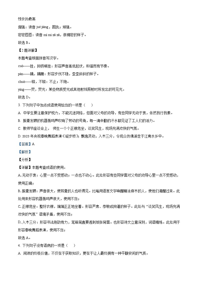 山东省济南市钢城区2023-2024学年八年级上学期期末语文试题第2页
