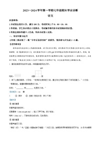 山西省太原市2023-2024学年七年级上学期期末语文试题