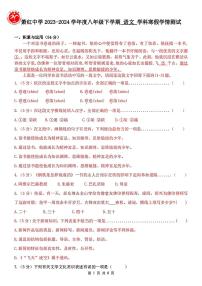 黑龍江省哈爾濱市蕭紅中學(xué)校2023-2024學(xué)年八年級下學(xué)期開學(xué)考試語文試題