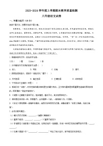吉林省长春市公主岭市2023-2024学年八年级上学期期末语文试题(原卷版+解析版)