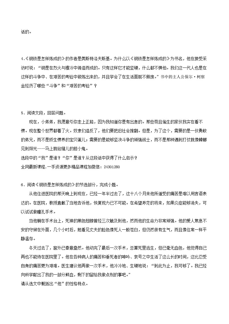 中考语文学案-《钢铁是怎样炼成的》中考资料2024第2页