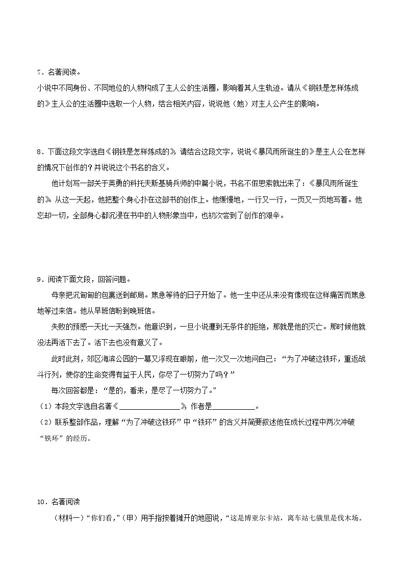 中考语文学案-《钢铁是怎样炼成的》中考资料2024第3页
