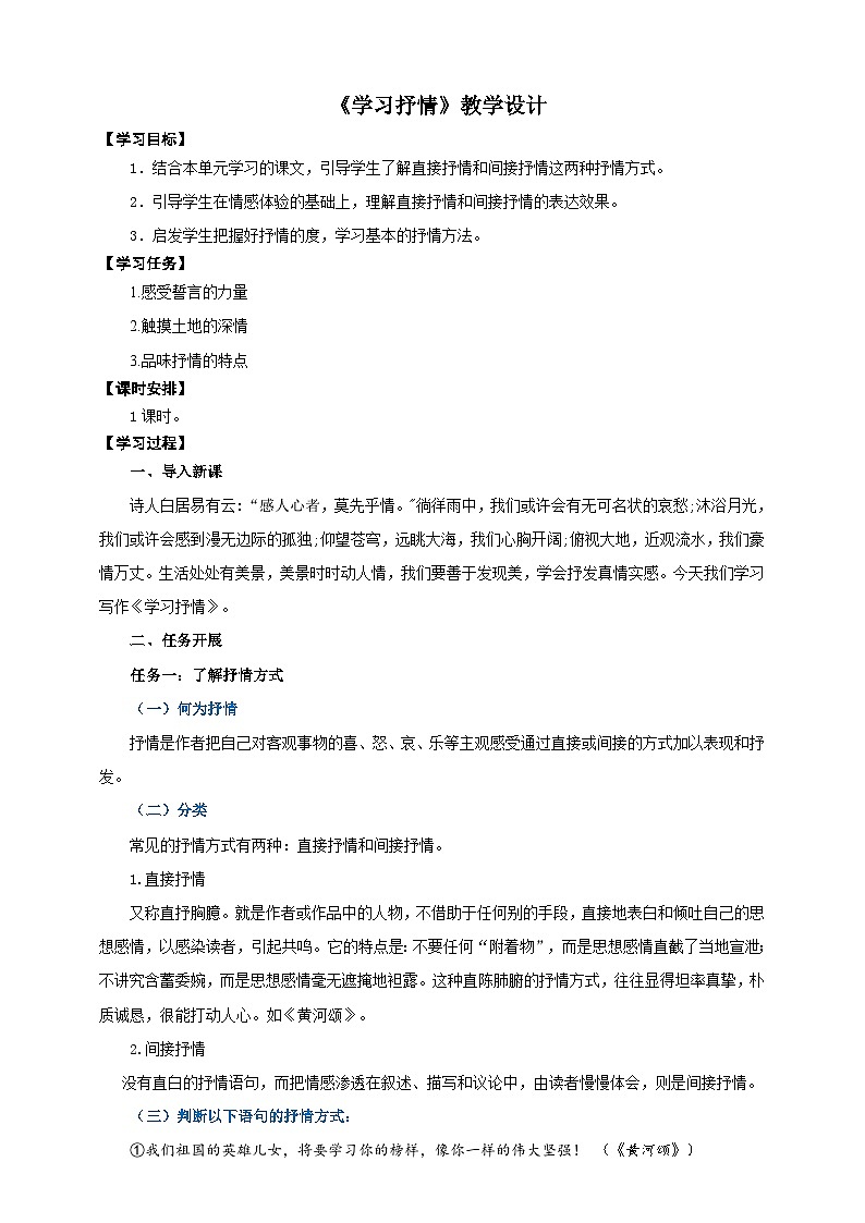 写作《学习抒情》教学设计-(同步教学)统编版语文七年级下册名师备课系列01