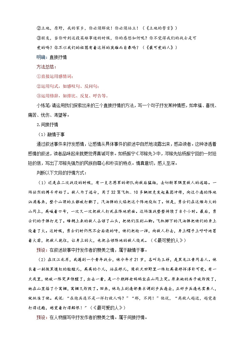 写作《学习抒情》教学设计-(同步教学)统编版语文七年级下册名师备课系列02