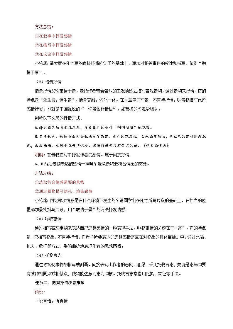 写作《学习抒情》教学设计-(同步教学)统编版语文七年级下册名师备课系列03