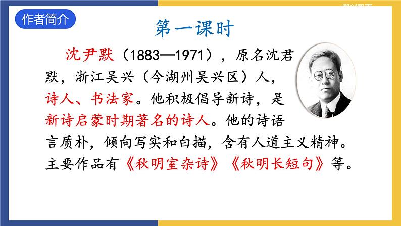 3《短诗五首》第一课时 课件 人教版初中语文九年级下册04