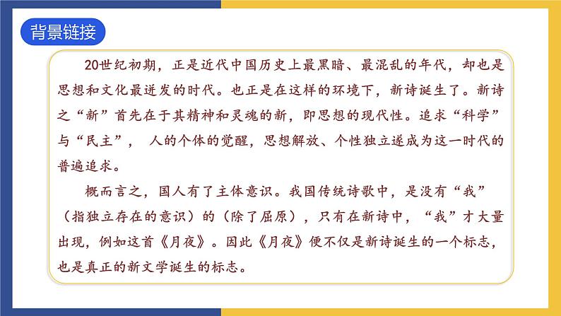 3《短诗五首》第一课时 课件 人教版初中语文九年级下册05