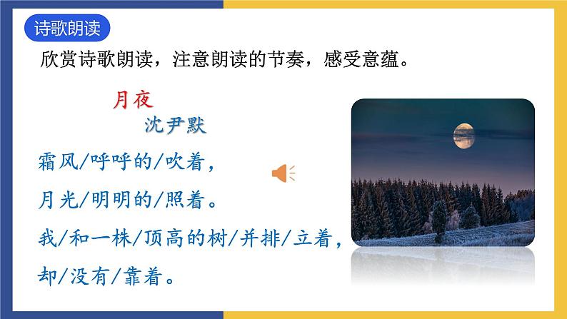 3《短诗五首》第一课时 课件 人教版初中语文九年级下册07