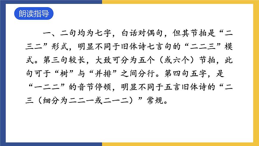 3《短詩五首》第一課時人教版初中語文九年級下冊第8頁