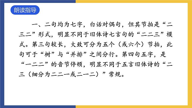 3《短诗五首》第一课时 课件 人教版初中语文九年级下册08