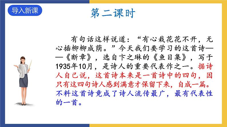 3《短诗五首》第二课时课件 人教版初中语文九年级下册03