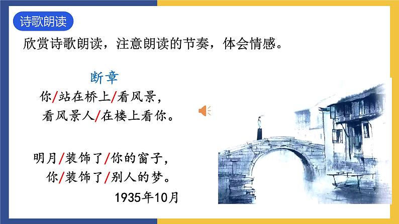 3《短诗五首》第二课时课件 人教版初中语文九年级下册07