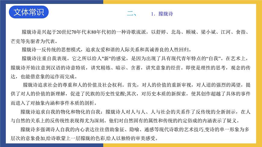 第一單元復(fù)習(xí)課件人教版初中語(yǔ)文九年級(jí)下冊(cè)第5頁(yè)