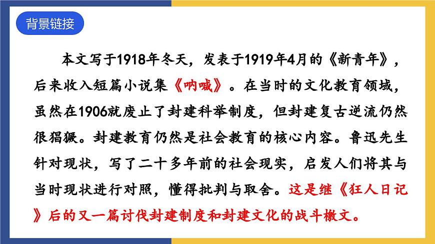 5《孔乙己》（同步課件）人教版初中語(yǔ)文九年級(jí)下冊(cè)第5頁(yè)
