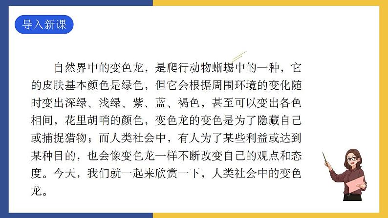 6《变色龙》课件 人教版初中语文九年级下册02